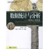 

数据统计与分析：SPSS应用教程（附1张光盘）/21世纪社会学系列教材