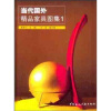 

当代国外精品家具图集1