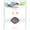 

图说苏州园林：木雕