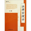 

法律管理学