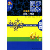 

高中五星级同步题组训练与测评：物理（高1年级第2学期）