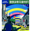 

数控机床常识及操作技巧