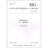 

中华人民共和国化工行业标准：酸性翠蓝2G（C.I.酸性蓝7）