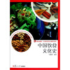 

中国饮食文化史