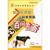

规模化养殖科学用药百问百答