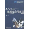 

高等院校规划教材·计算机应用技术系列：Access数据库应用教程（第2版）