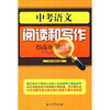 

中考语文阅读和写作，得高分就这本