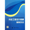 

市政工程设计概算编制办法