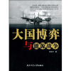 

大国博弈与能源战争