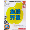 

全脑开发左脑8岁以上高难版