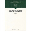 

幽灵学方法批判