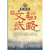 

中国名将·第4卷：文韬武略