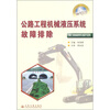 

公路工程机械液压系统故障排除