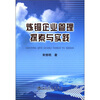 

炼铜企业管理探索与实践