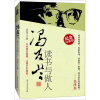 

冯友兰读书与做人（纪念珍藏版）