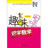 

趣味识字教学
