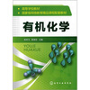

有机化学
