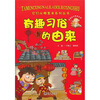 

有趣习俗的由来