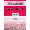 

21世纪中等职业教育规划教材（文化课系列）：英语（下册）（第2版）