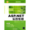 

ASP.NET实践教程