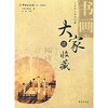 

大家谈收藏）书画1