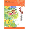 

课本里的经典作家：花蕊里的歌声