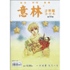 

意林少年版合订本14（2010年4月上·第07期）