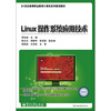 

Linux操作系统应用技术