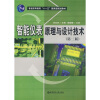

普通高等教育“十一五”国家级规划教材智能仪表原理与设计技术第2版