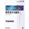 

Dreamweaver CS4网页设计与制作