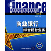 

高职高专金融投资专业教材商业银行综合柜台业务