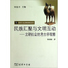 

民族汇聚与文明互动：北朝社会的考古学观察