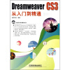 

Dreamweaver CS3从入门到精通附光盘