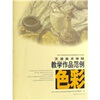 

天津美术学院教学作品范例：色彩