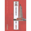 

中国民间故事全书：山东·薛城卷