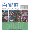 

小拇指彩泥故事汇识字百家姓合订本