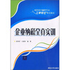 

企业纳税全真实训