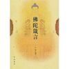 

佛陀箴言