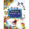 

杨红樱童话系列：寻找美人鱼（海洋篇）