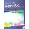 

跨越新HSK（五级）全项+书写专项训练（附光盘）