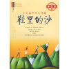 

鞋里的沙（学生版4）