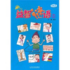 

小脚印·益智谜语（2）（彩绘本）