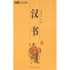 

汉书