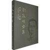 

刘敦桢全集（第3卷）