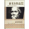 

文学鉴赏辞典泰戈尔作品鉴赏辞典
