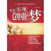 

如何实现创业梦