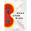 

口才三绝