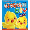 

好妈妈家庭教育DIY：英语初阶