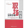 

职场商务实用手册