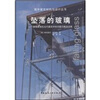 

坠落的玻璃：玻璃幕墙在当代建筑中的问题与解决方法